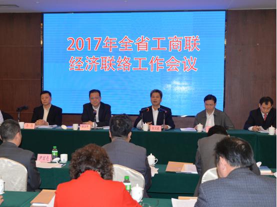 2017年全省工商联经济联络工作会议在佛山召开(图1) 2017年全省工商联经济联络工作会议在佛山召开(图1)